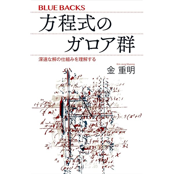現代整数論の風景-素数からゼータ関数まで | 落合 理 | 数学